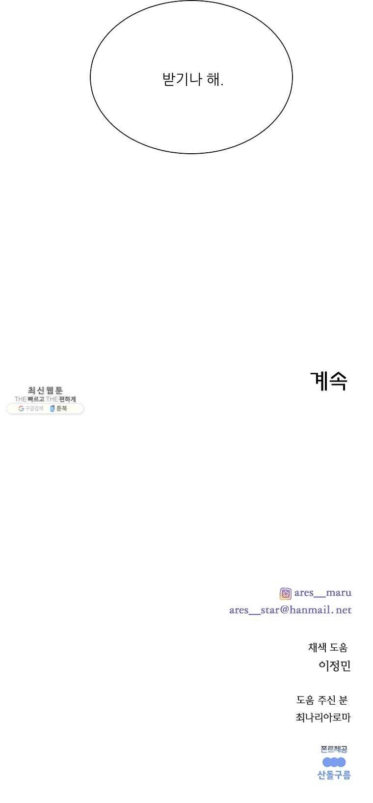말하지 말까 79화 12