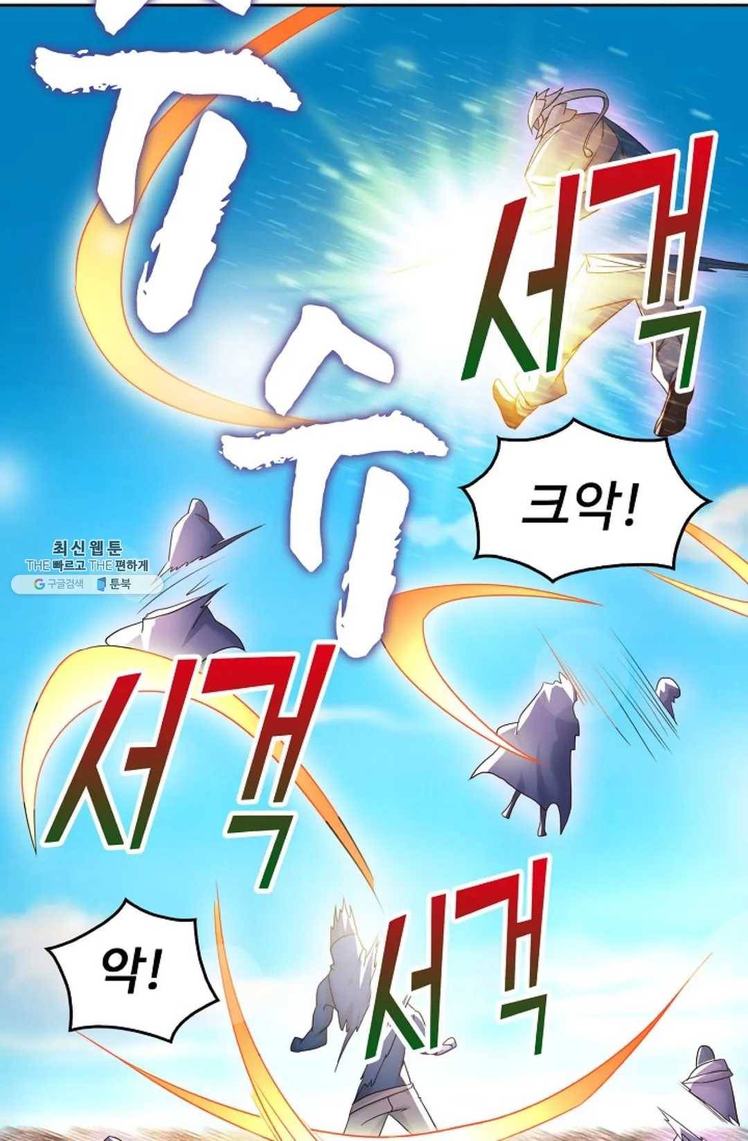 Retry: 다시 한번 최강 신선으로 468화 3