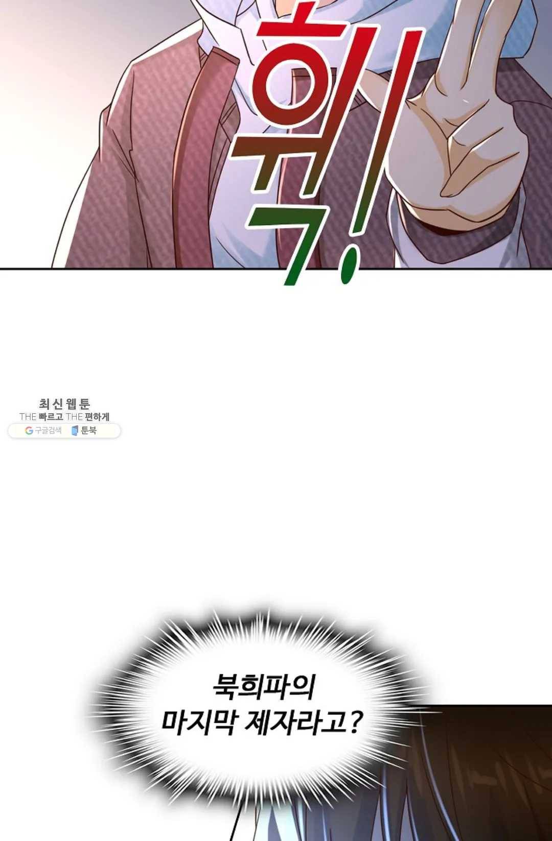Retry: 다시 한번 최강 신선으로 468화 6