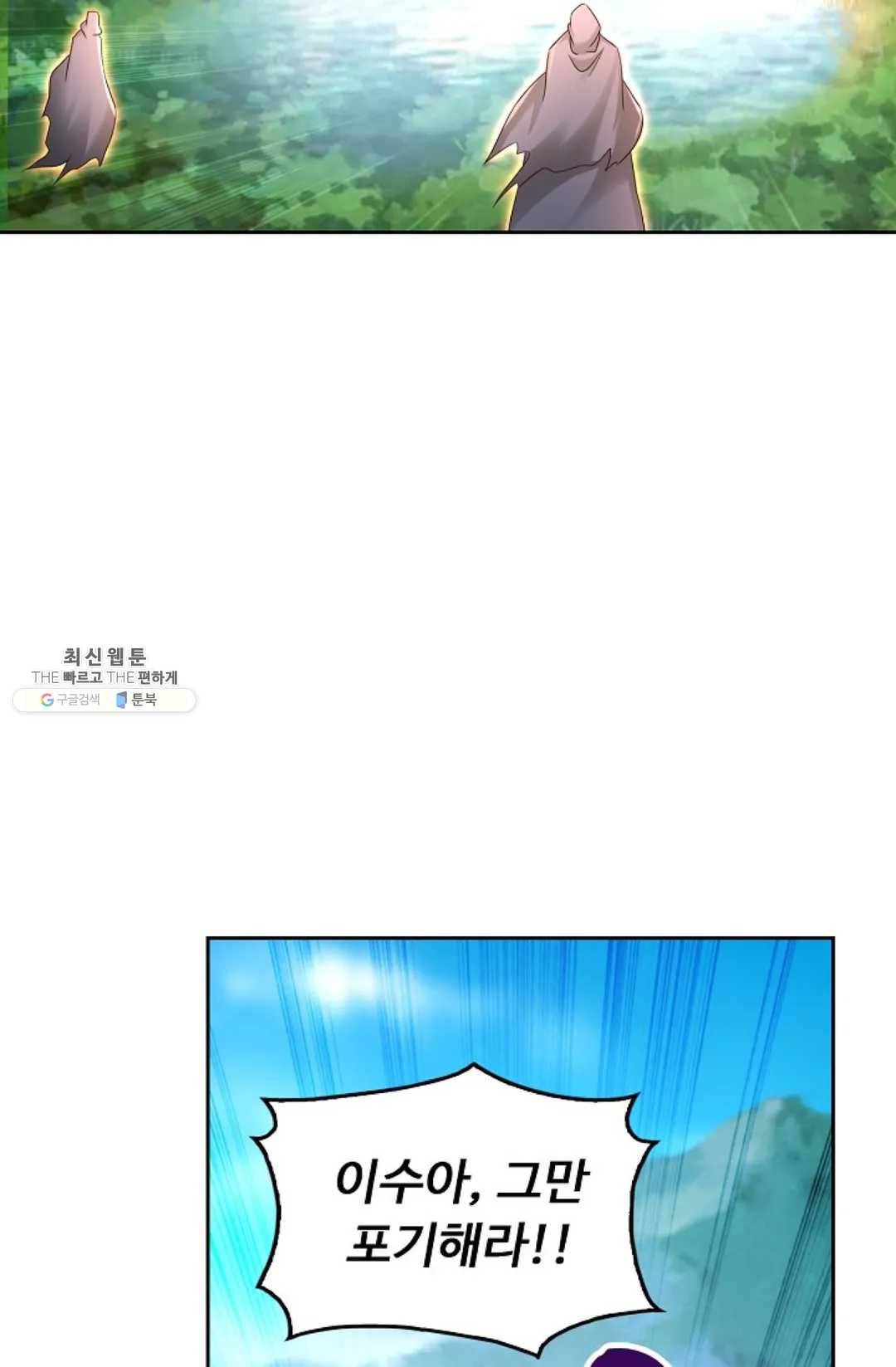 Retry: 다시 한번 최강 신선으로 468화 11