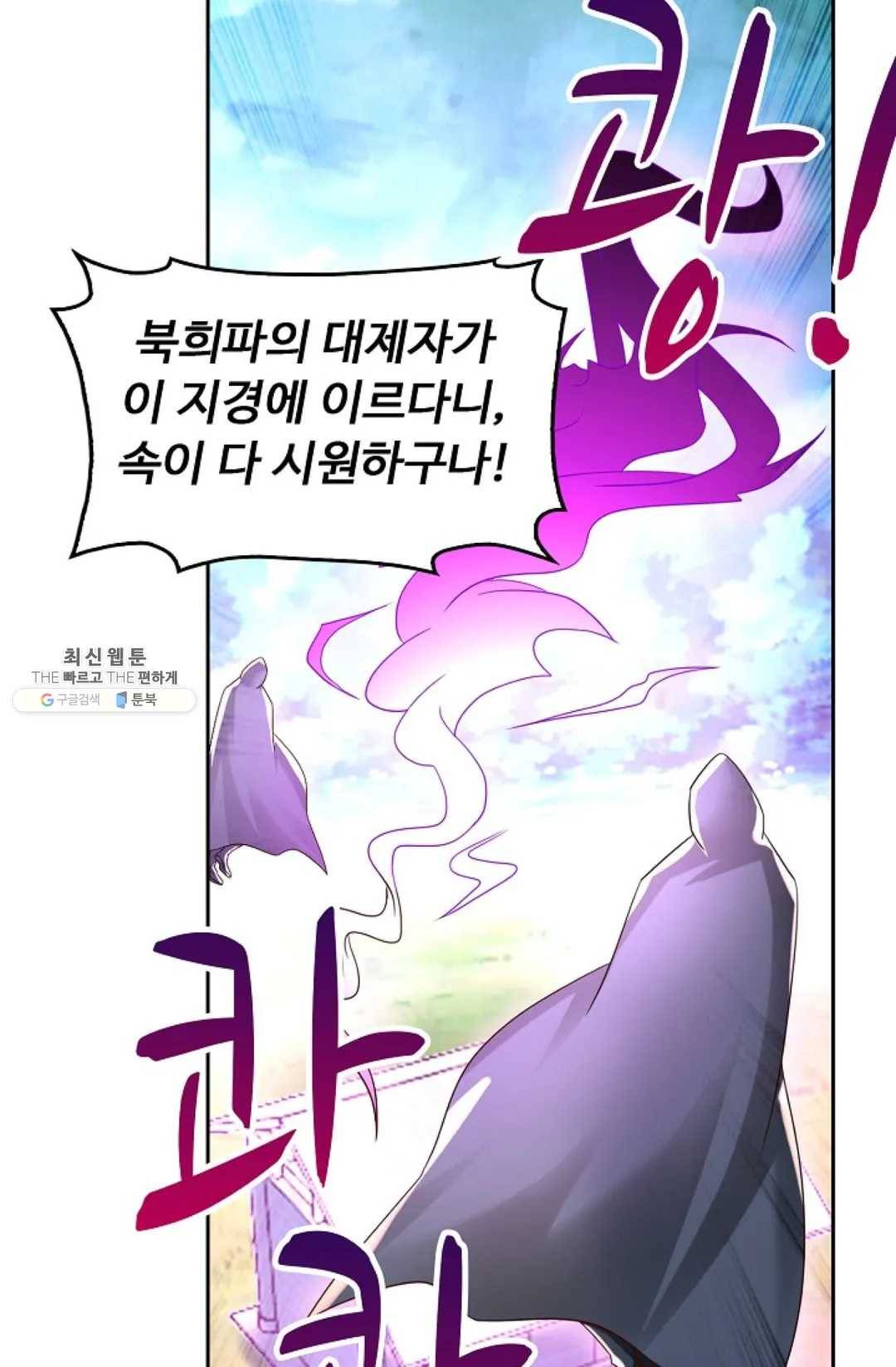 Retry: 다시 한번 최강 신선으로 468화 12