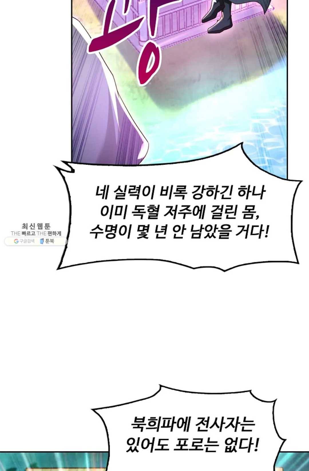 Retry: 다시 한번 최강 신선으로 468화 13