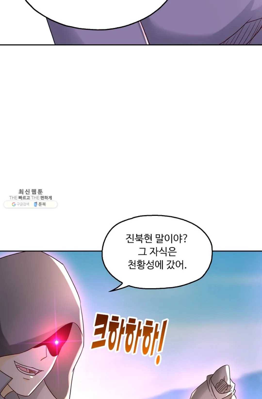 Retry: 다시 한번 최강 신선으로 468화 16