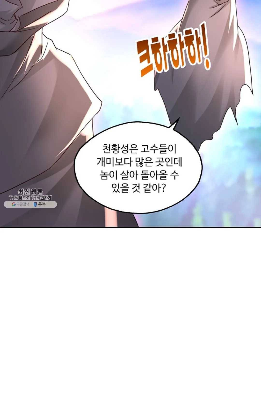 Retry: 다시 한번 최강 신선으로 468화 17