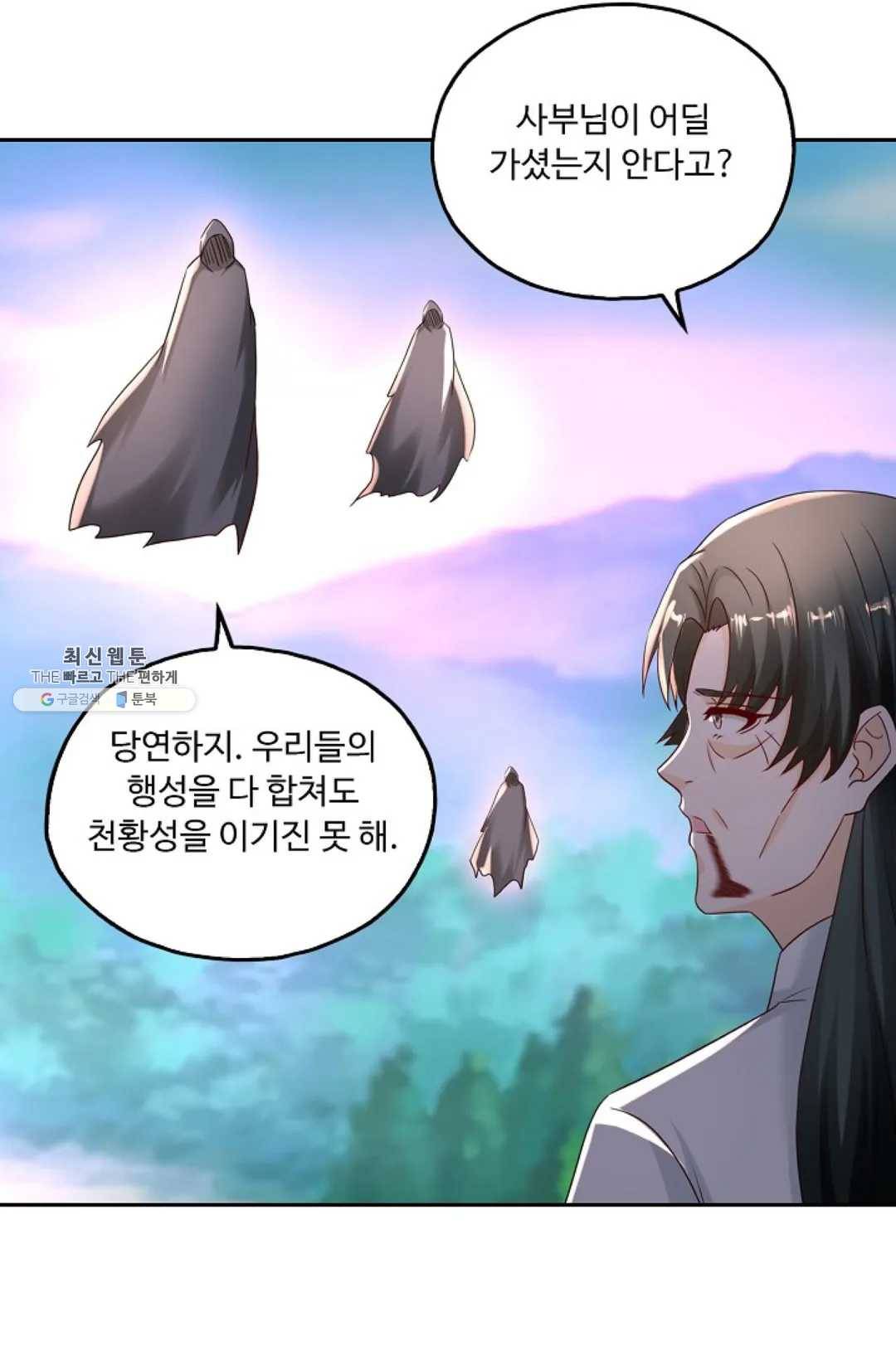 Retry: 다시 한번 최강 신선으로 468화 18
