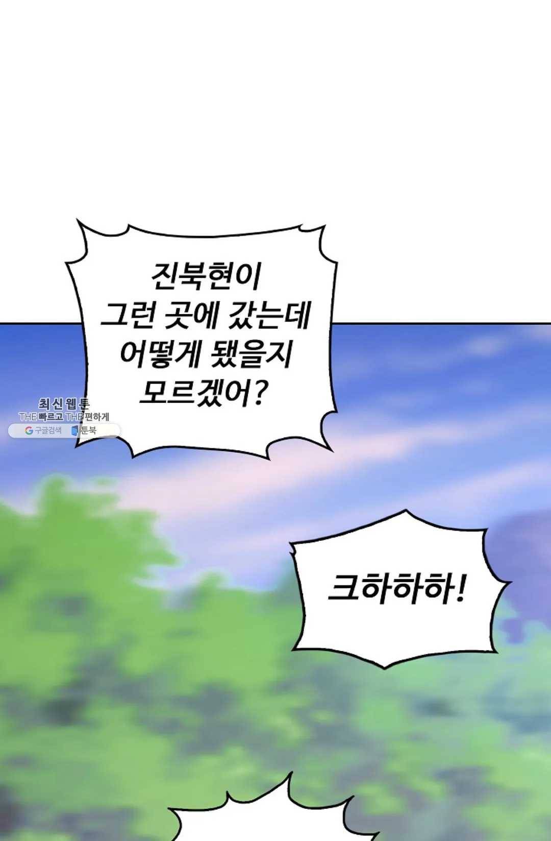 Retry: 다시 한번 최강 신선으로 468화 19