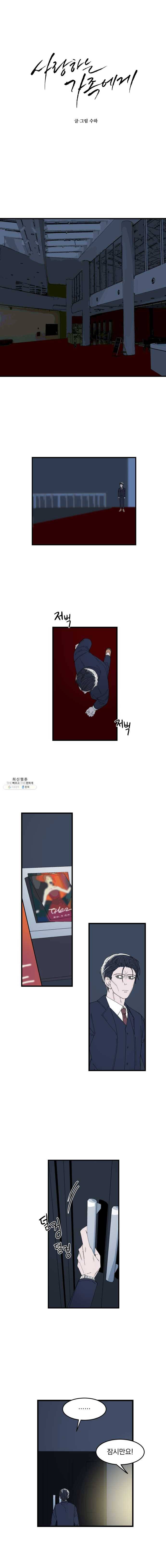 사랑하는 가족에게 25화 1