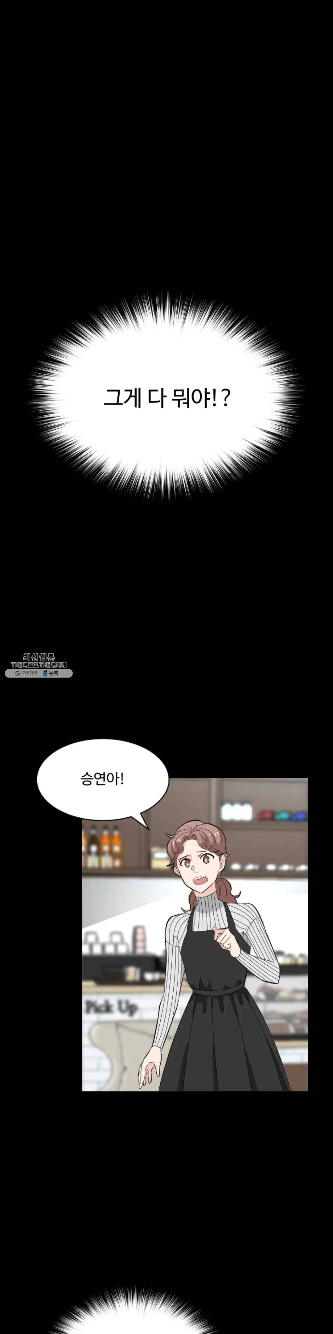 꽃점 봐 드립니다 2화 1