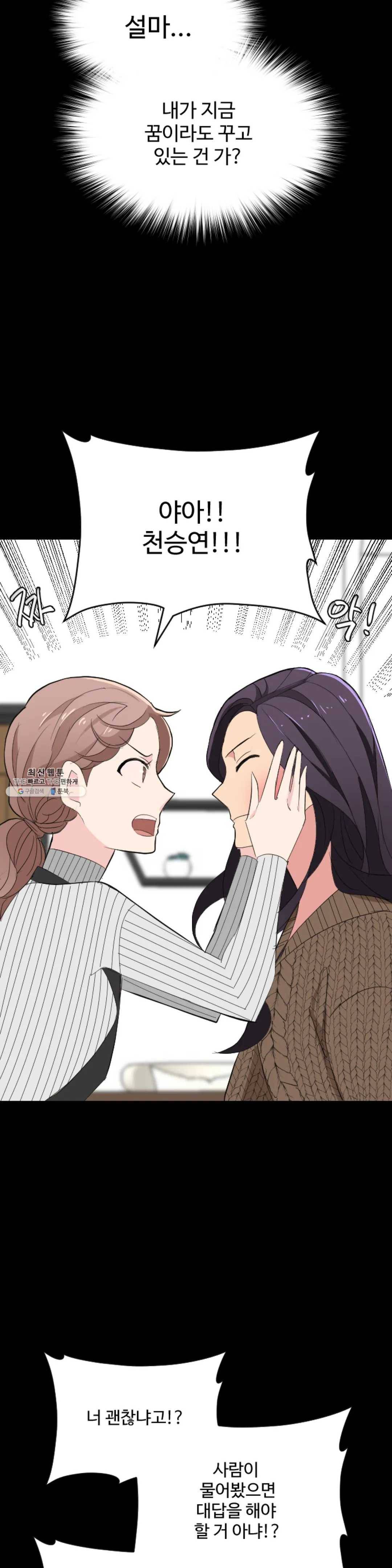 꽃점 봐 드립니다 2화 2