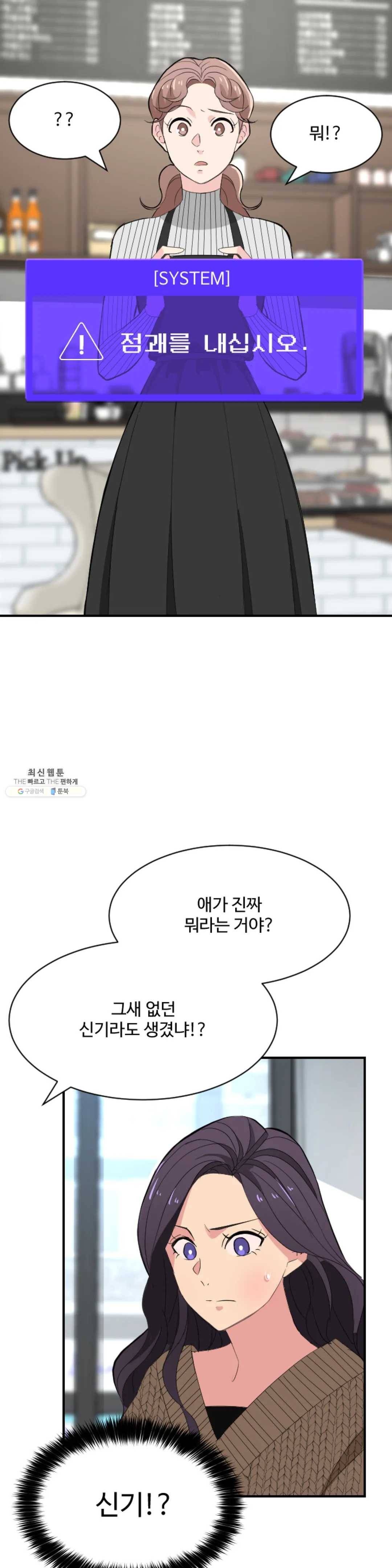 꽃점 봐 드립니다 2화 4