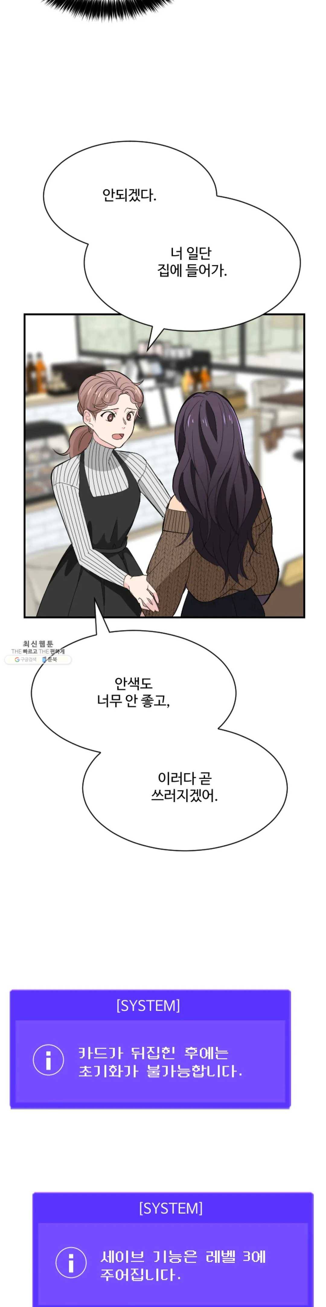 꽃점 봐 드립니다 2화 5