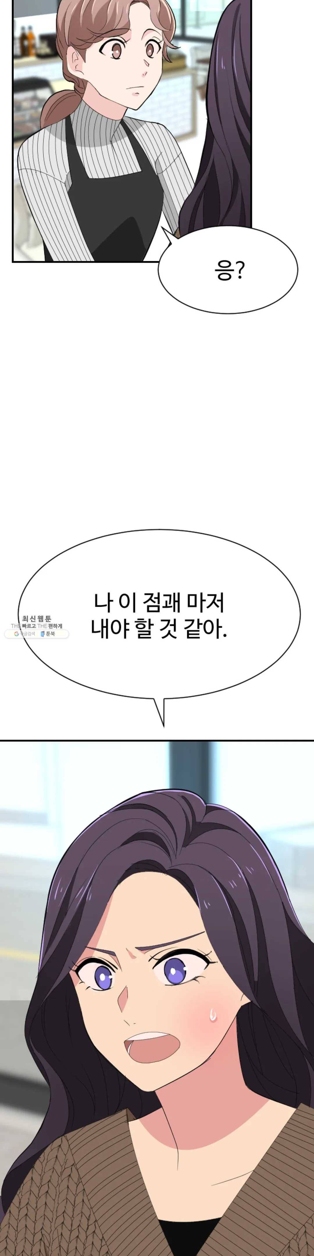 꽃점 봐 드립니다 2화 7