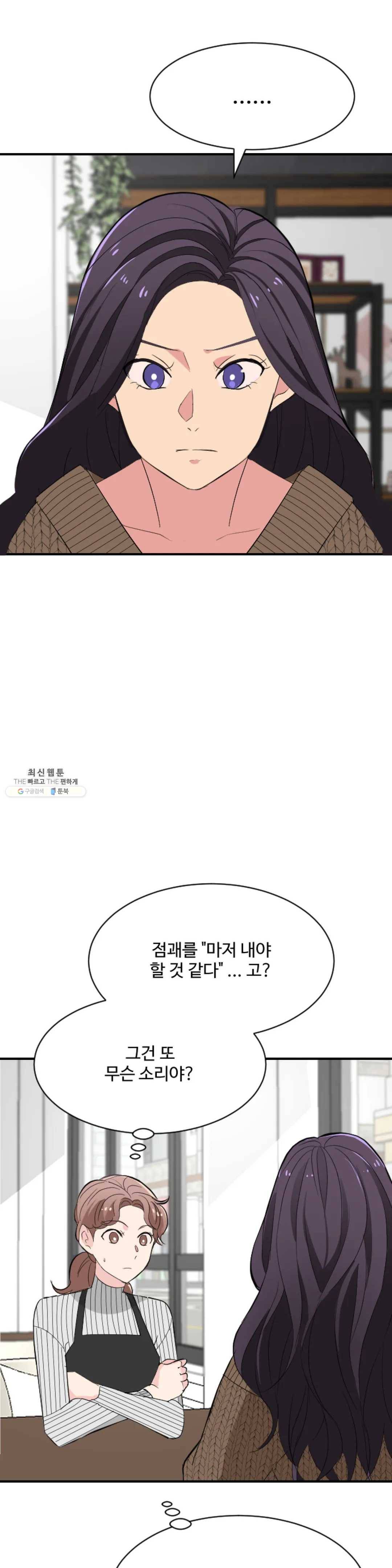 꽃점 봐 드립니다 2화 9