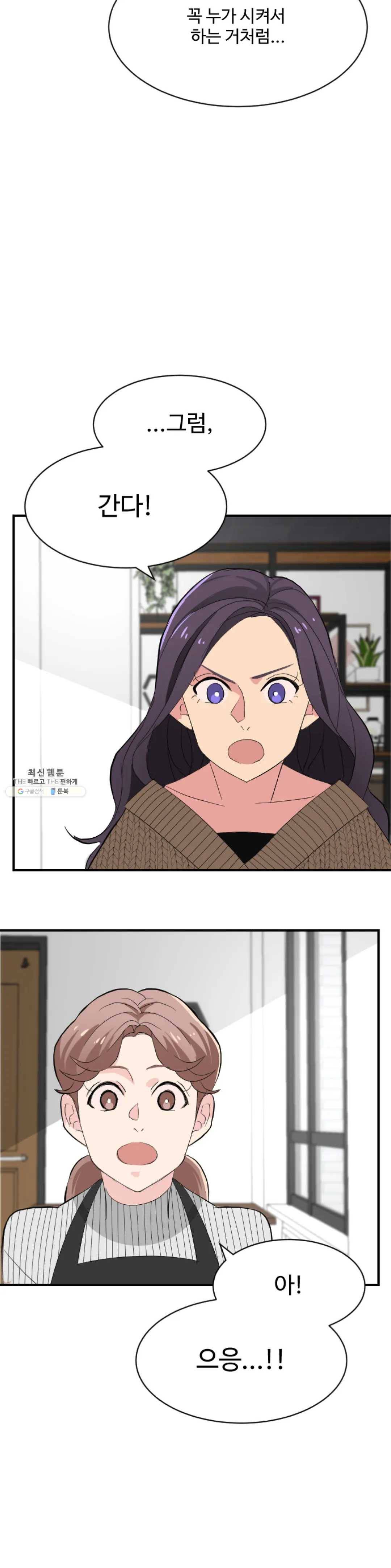 꽃점 봐 드립니다 2화 10