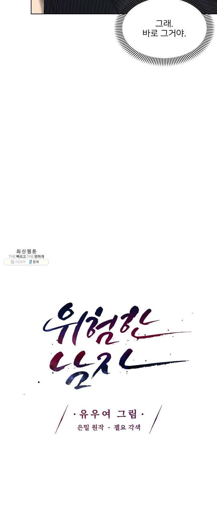위험한 남자 14화 2