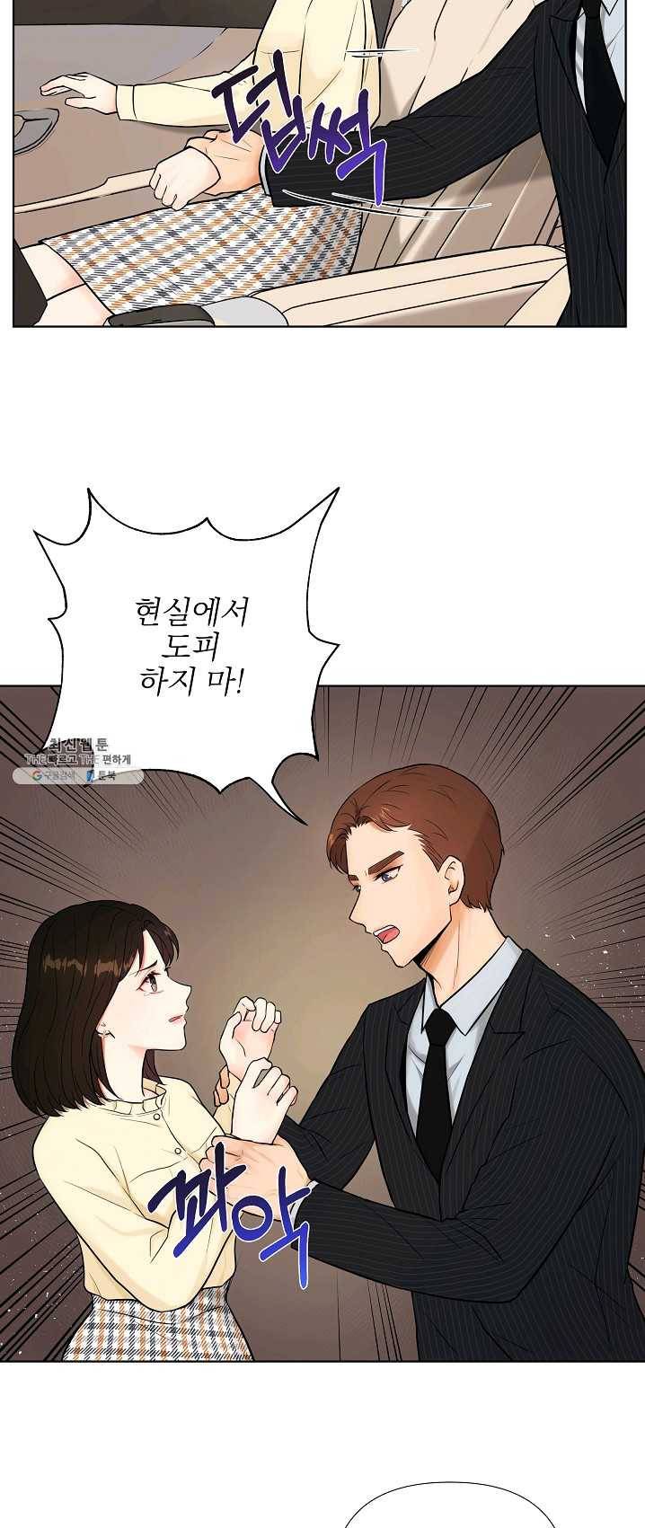 위험한 남자 14화 4