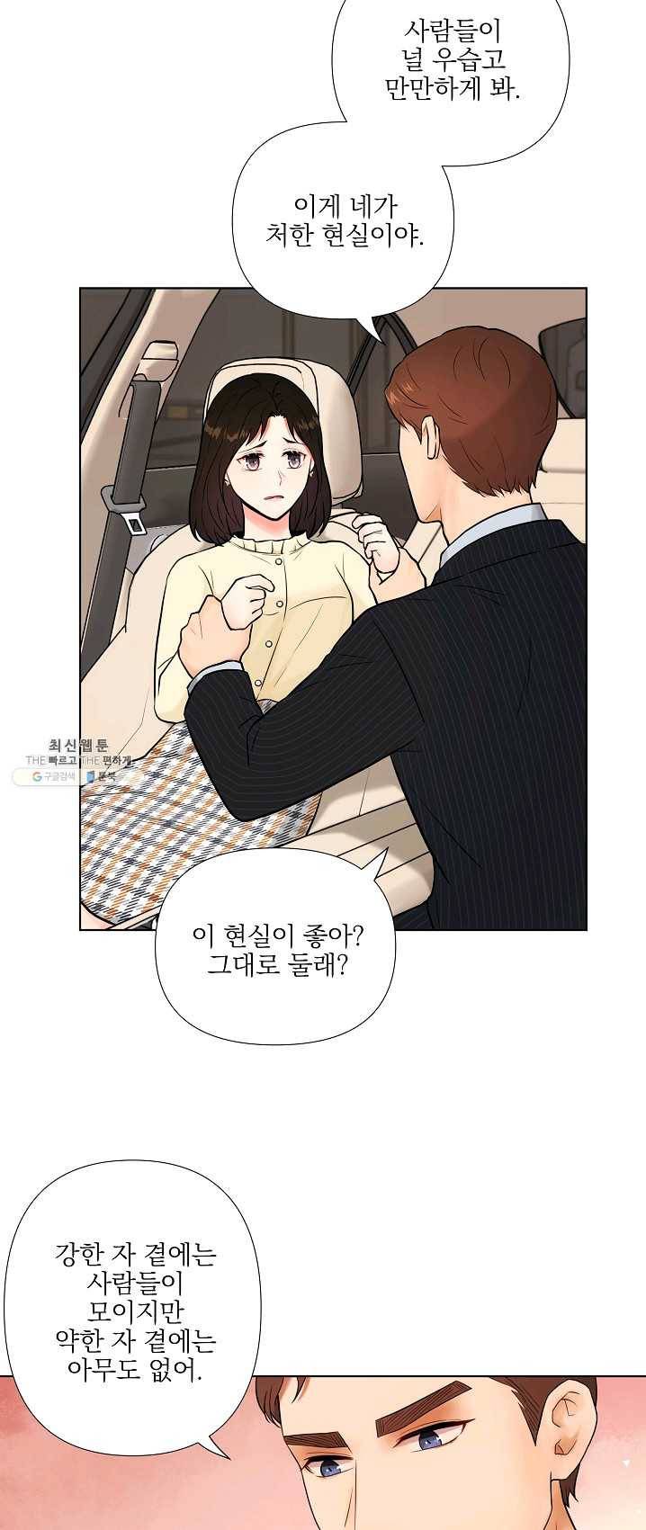 위험한 남자 14화 5