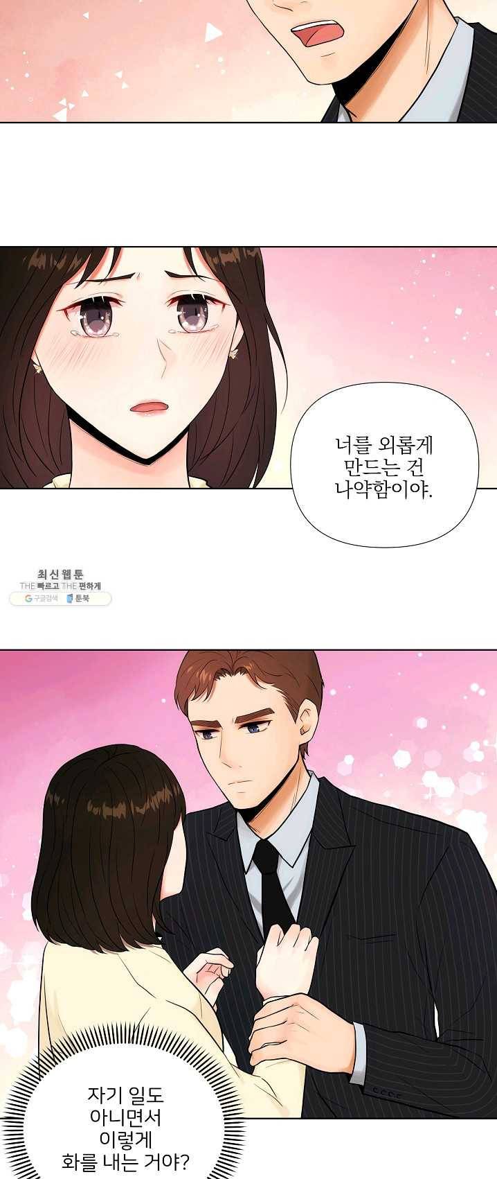 위험한 남자 14화 6