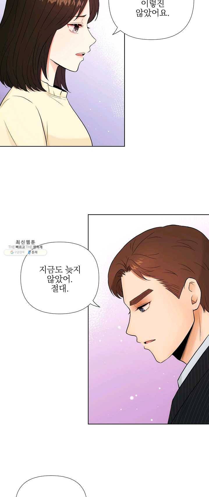 위험한 남자 14화 8