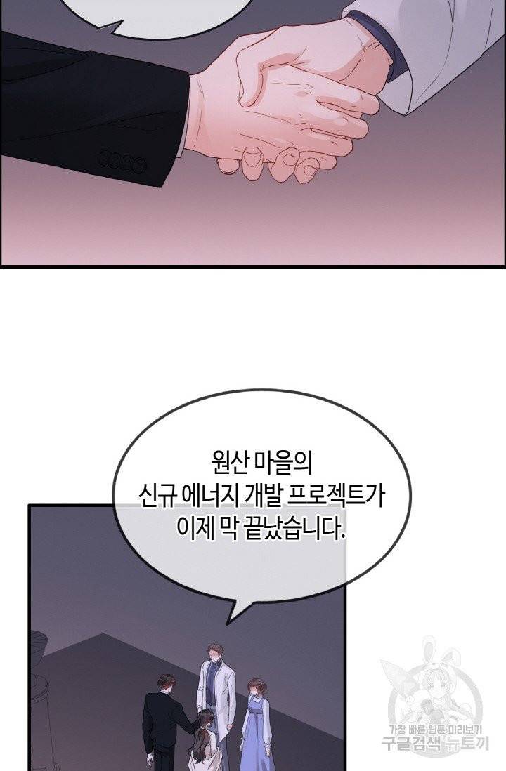 속도위반 대표님과 계약 아내 296화 3