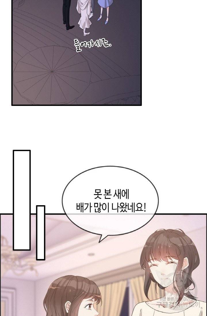 속도위반 대표님과 계약 아내 296화 4