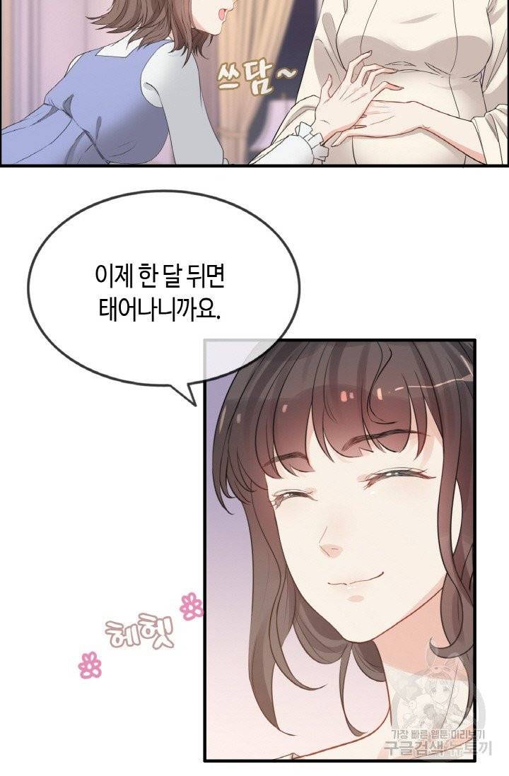 속도위반 대표님과 계약 아내 296화 5