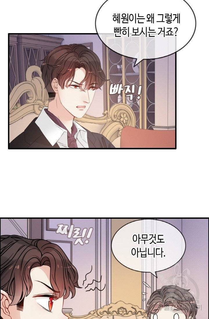 속도위반 대표님과 계약 아내 296화 8