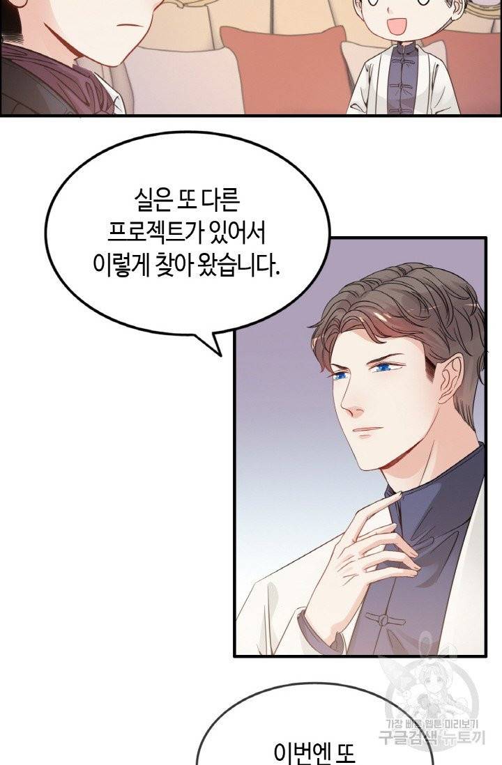 속도위반 대표님과 계약 아내 296화 9