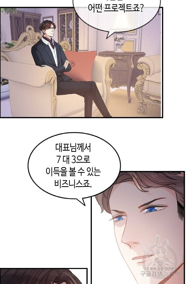 속도위반 대표님과 계약 아내 296화 10
