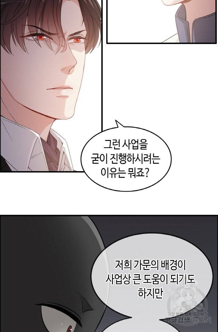 속도위반 대표님과 계약 아내 296화 11