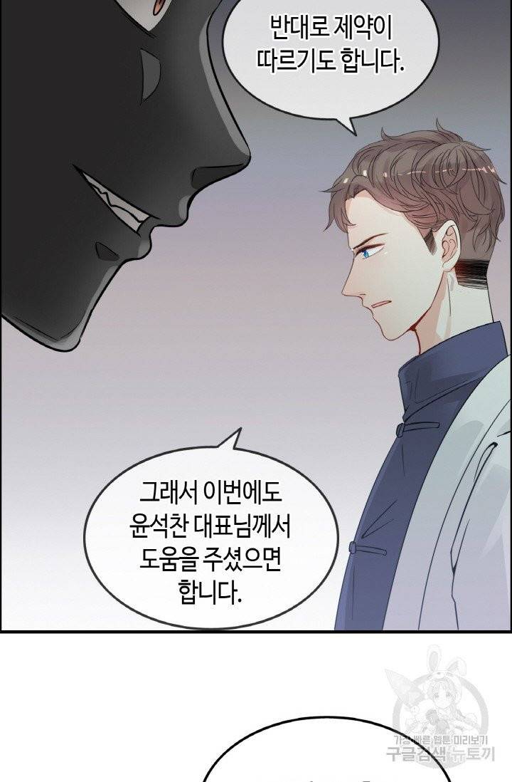 속도위반 대표님과 계약 아내 296화 12
