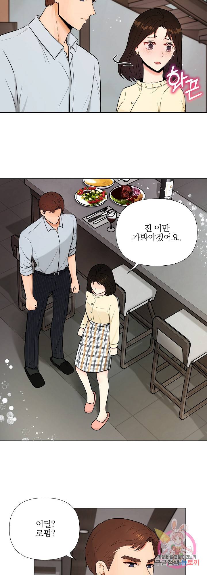 위험한 남자 15화 4
