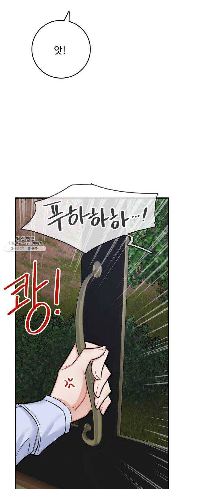 마녀와 용의 신혼일기 39화 4