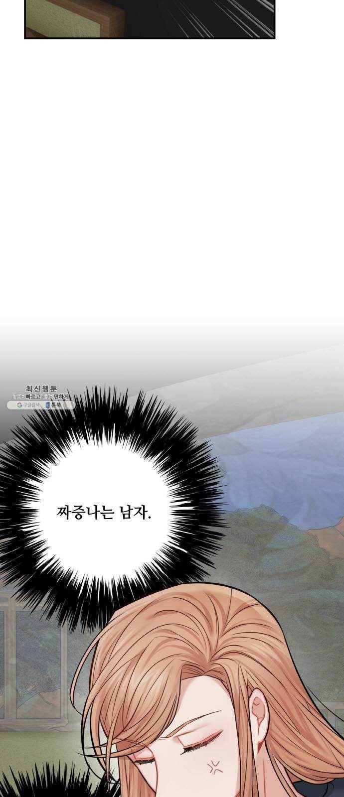 마녀와 용의 신혼일기 39화 5