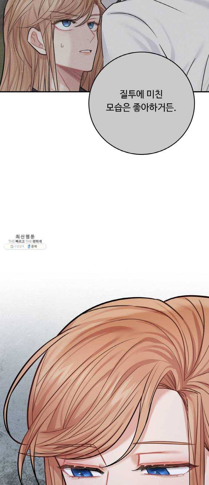 마녀와 용의 신혼일기 39화 7