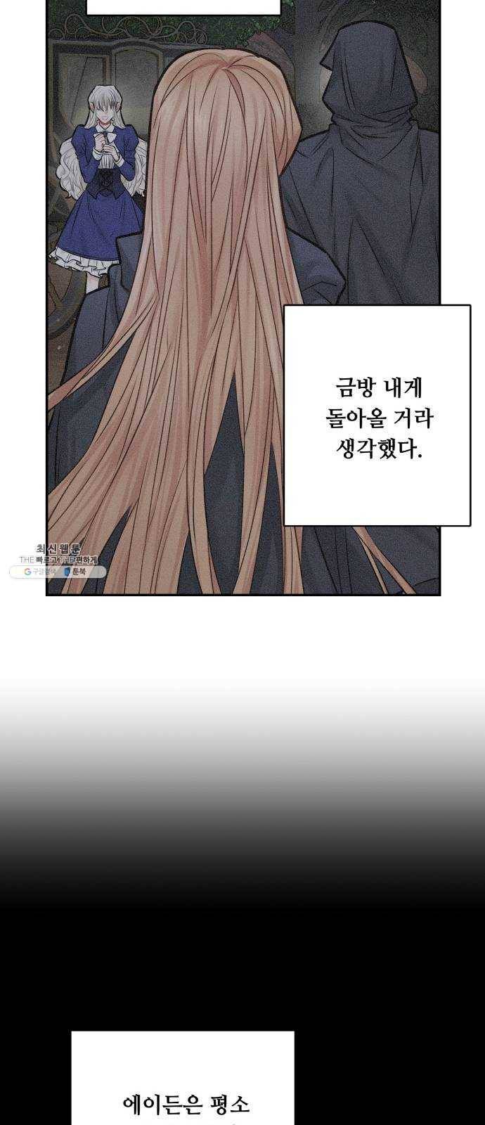 마녀와 용의 신혼일기 39화 9