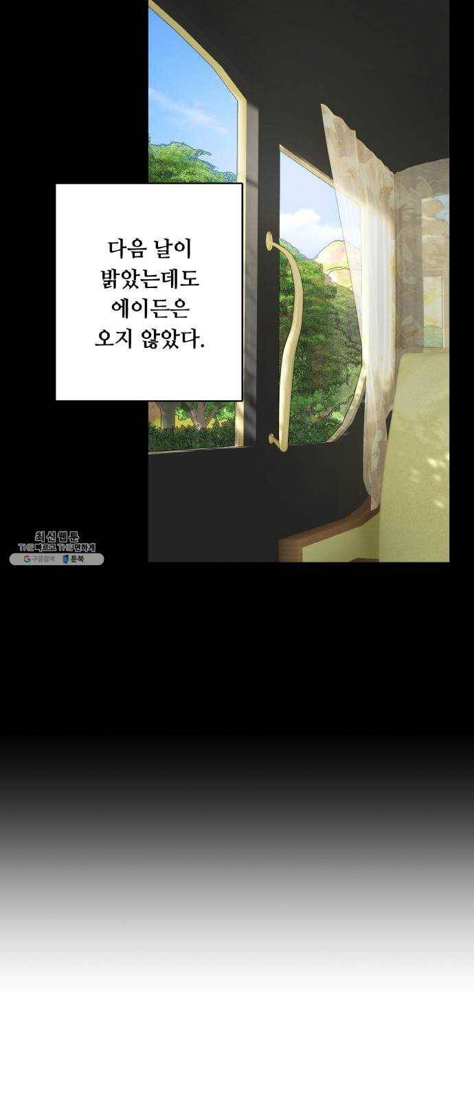 마녀와 용의 신혼일기 39화 11