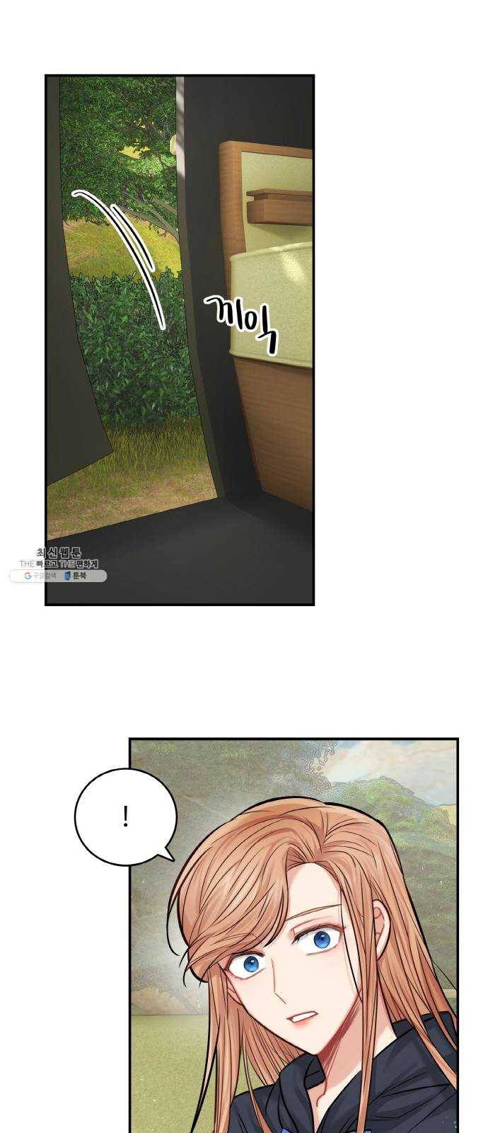 마녀와 용의 신혼일기 39화 12