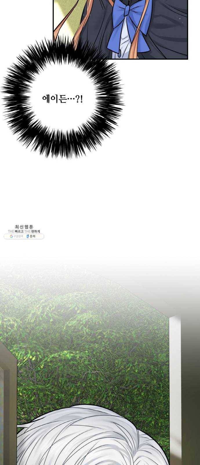 마녀와 용의 신혼일기 39화 13