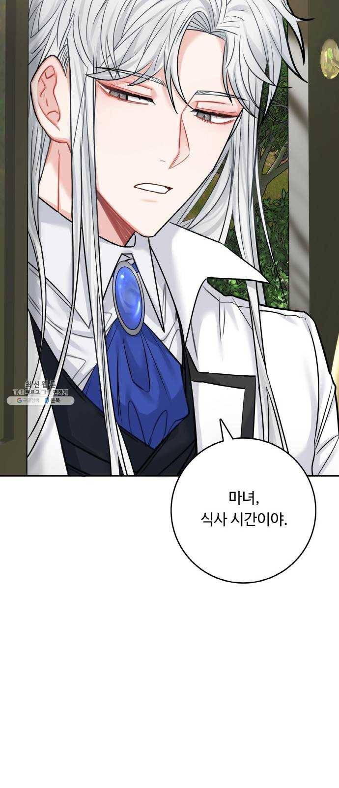 마녀와 용의 신혼일기 39화 14