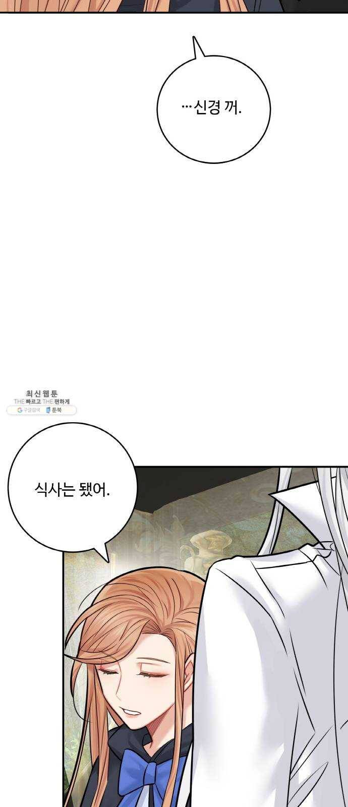 마녀와 용의 신혼일기 39화 17