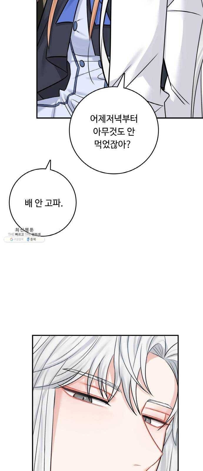 마녀와 용의 신혼일기 39화 18