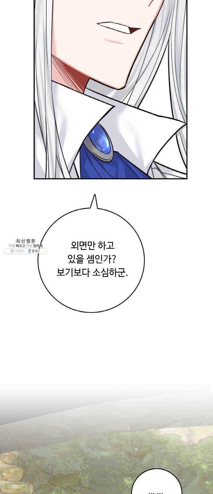 마녀와 용의 신혼일기 39화 19