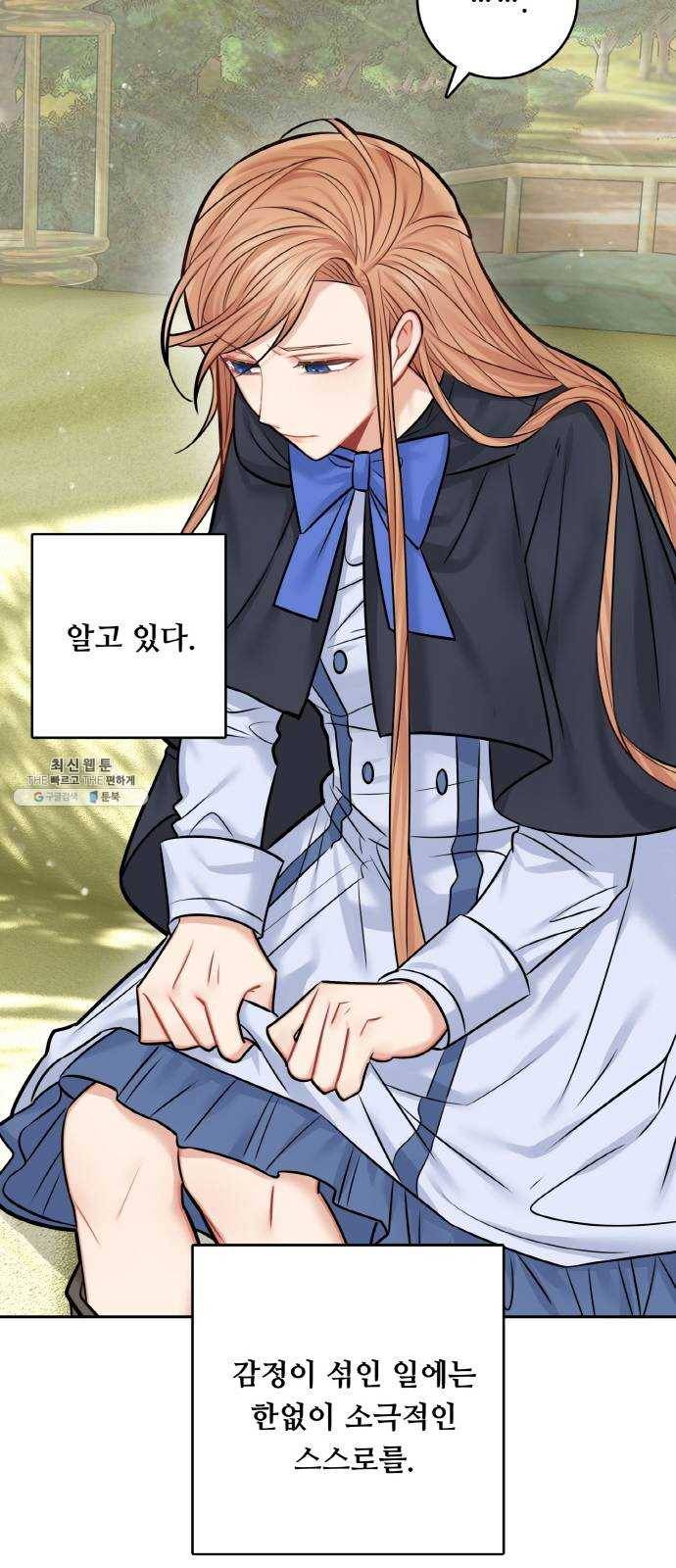마녀와 용의 신혼일기 39화 20