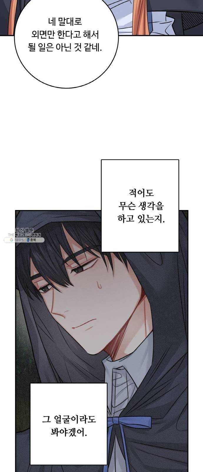 마녀와 용의 신혼일기 39화 25