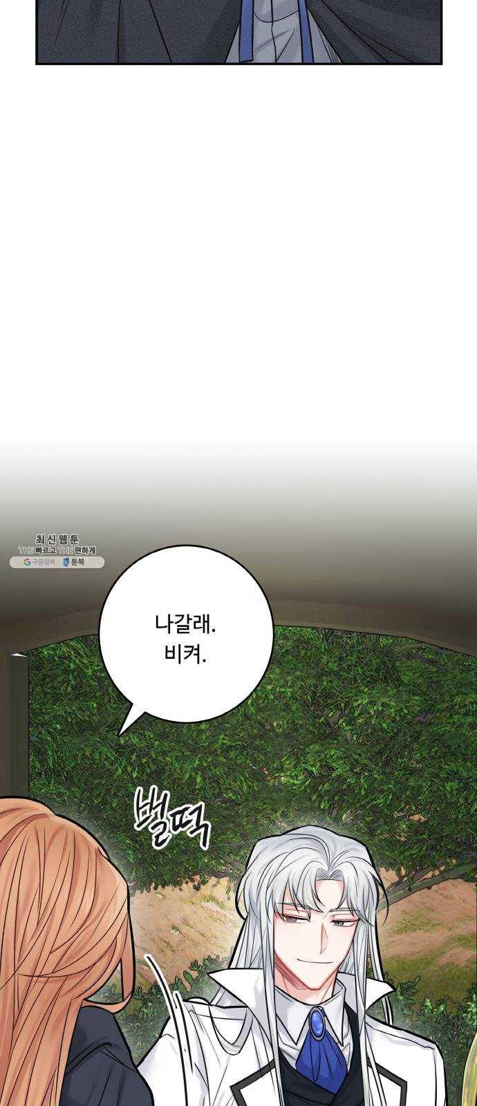 마녀와 용의 신혼일기 39화 26