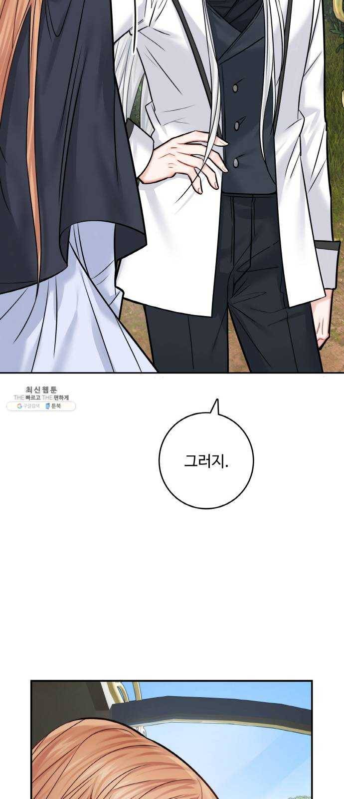 마녀와 용의 신혼일기 39화 27