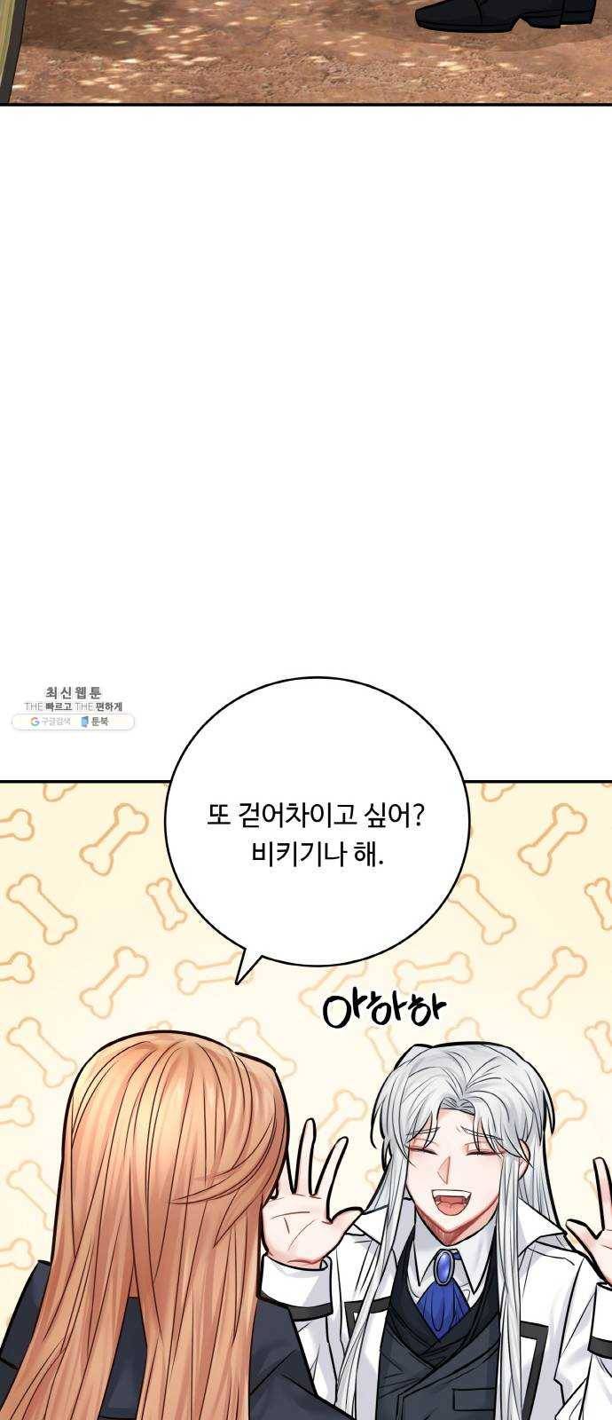 마녀와 용의 신혼일기 39화 30