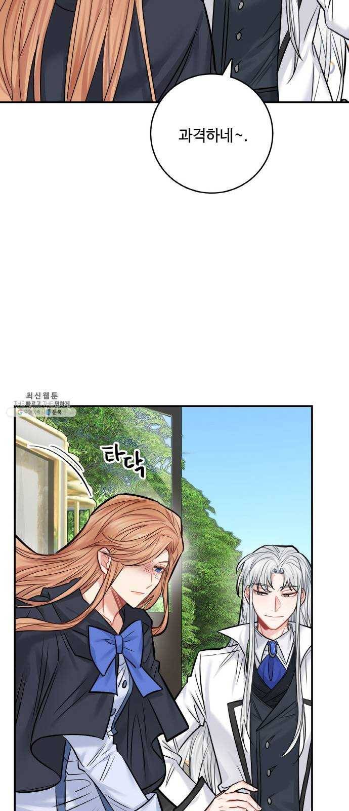 마녀와 용의 신혼일기 39화 31