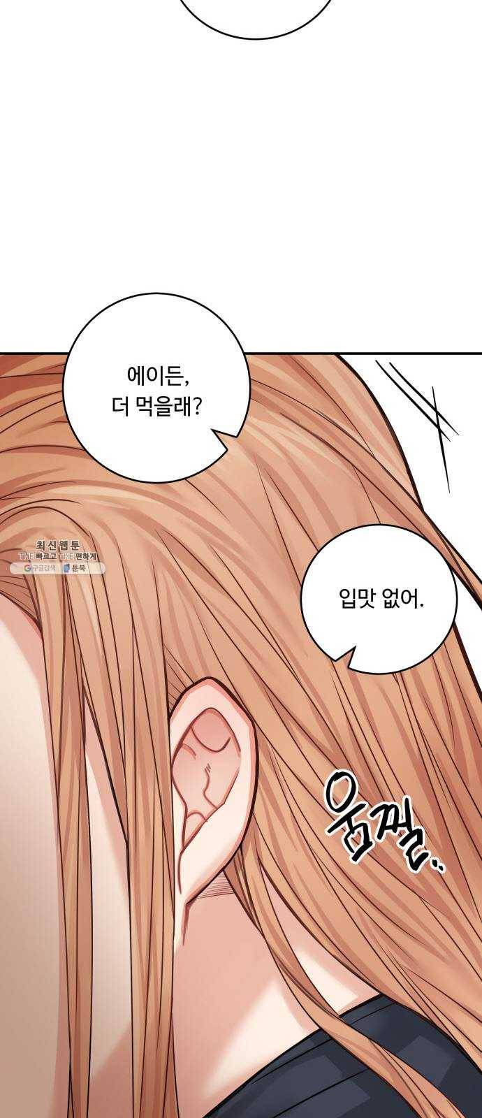 마녀와 용의 신혼일기 39화 38